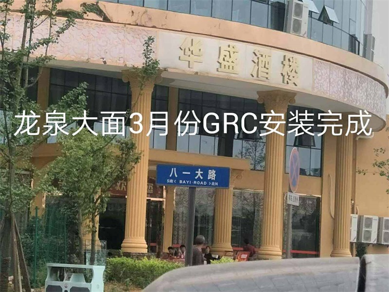 GRC羅馬柱